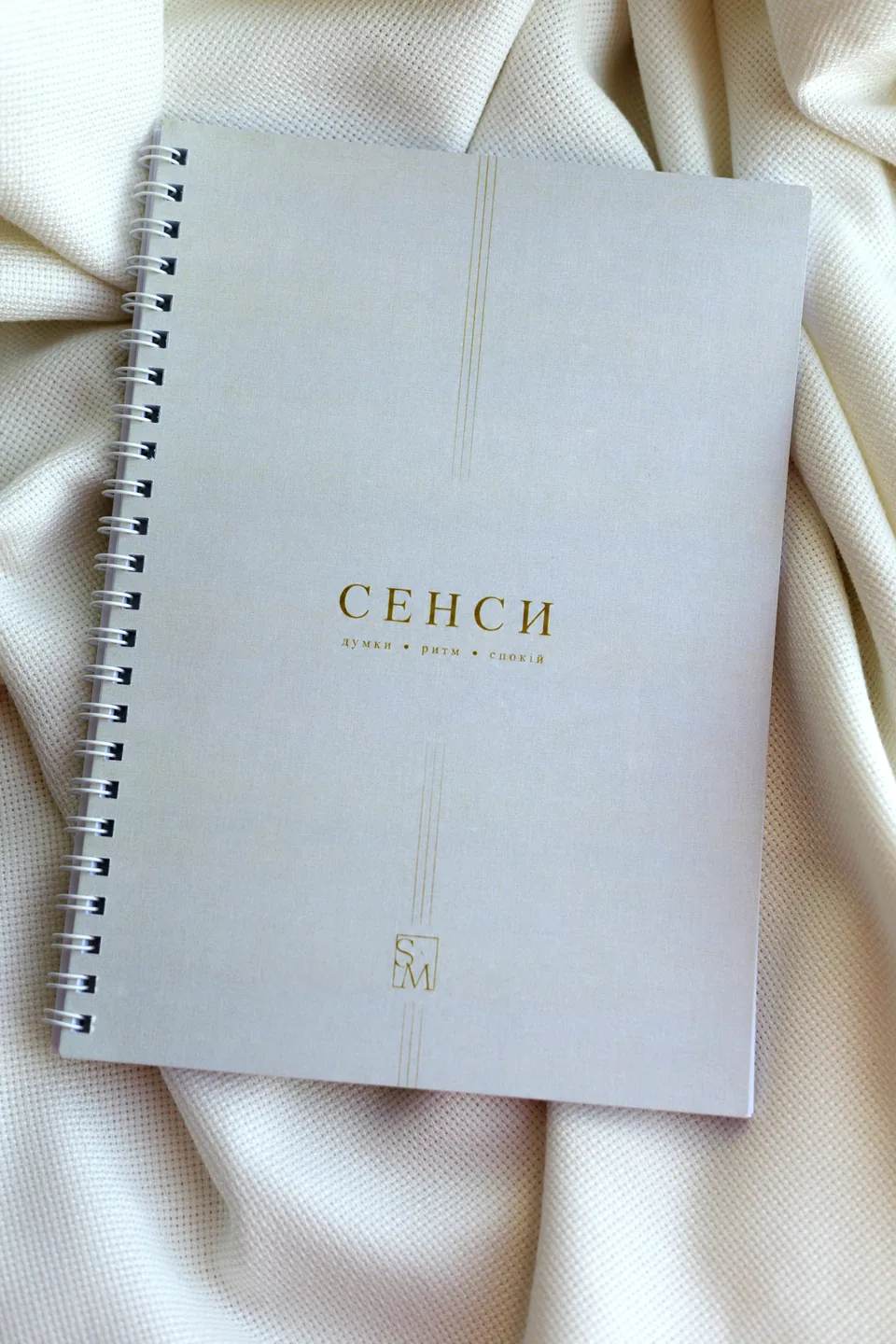Світлий блокнот «Сенси» на пружині